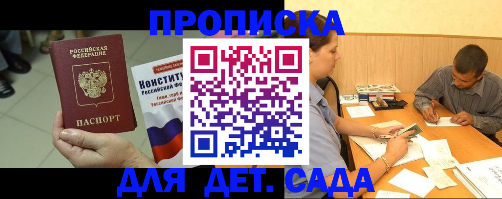 прописка в квартире в Абинске