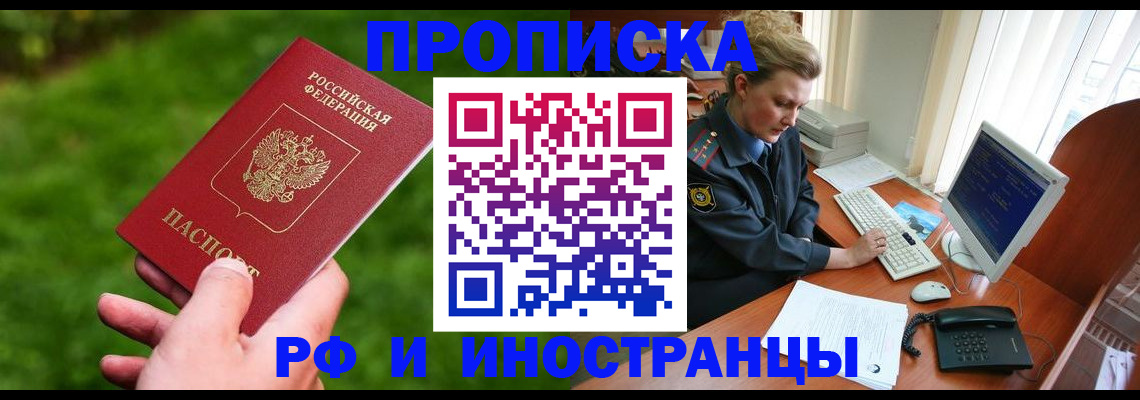 временная регистрация в квартире в Абинске